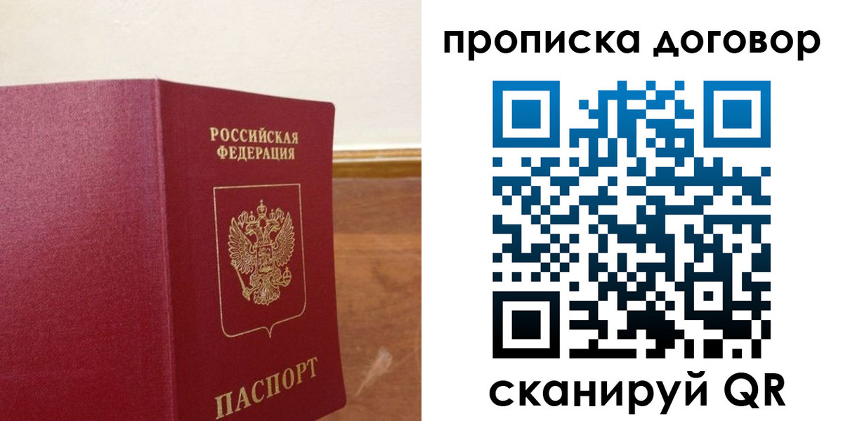прописка для работы в Торопеце