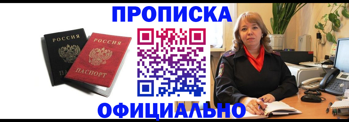 прописка штамп в Торопеце
